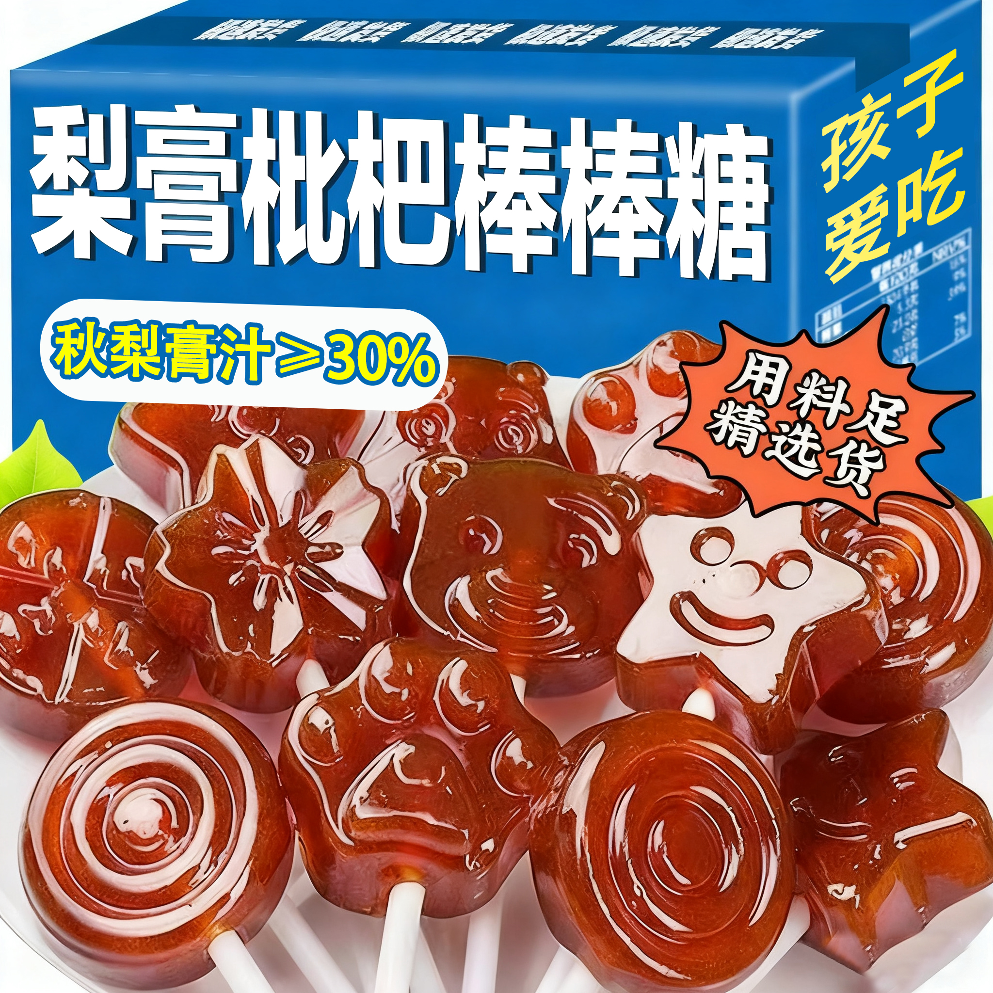 儿童秋梨膏棒棒糖旗舰店无添加枇杷棒棒糖止咳化痰润肺零食润喉糖