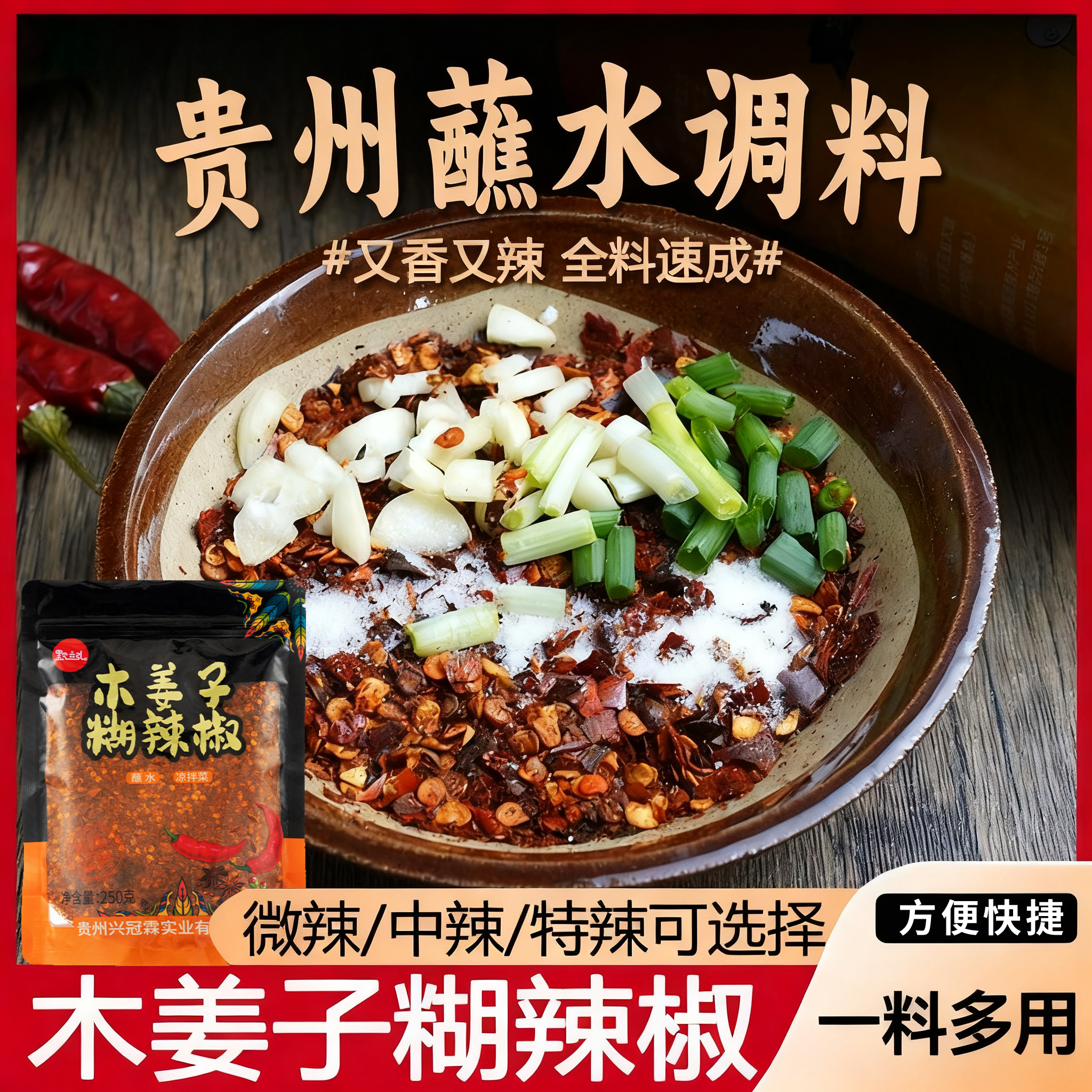 贵州蘸水木姜子糊辣椒面特产海椒正宗柴火煳辣椒火锅蘸料油泼辣子
