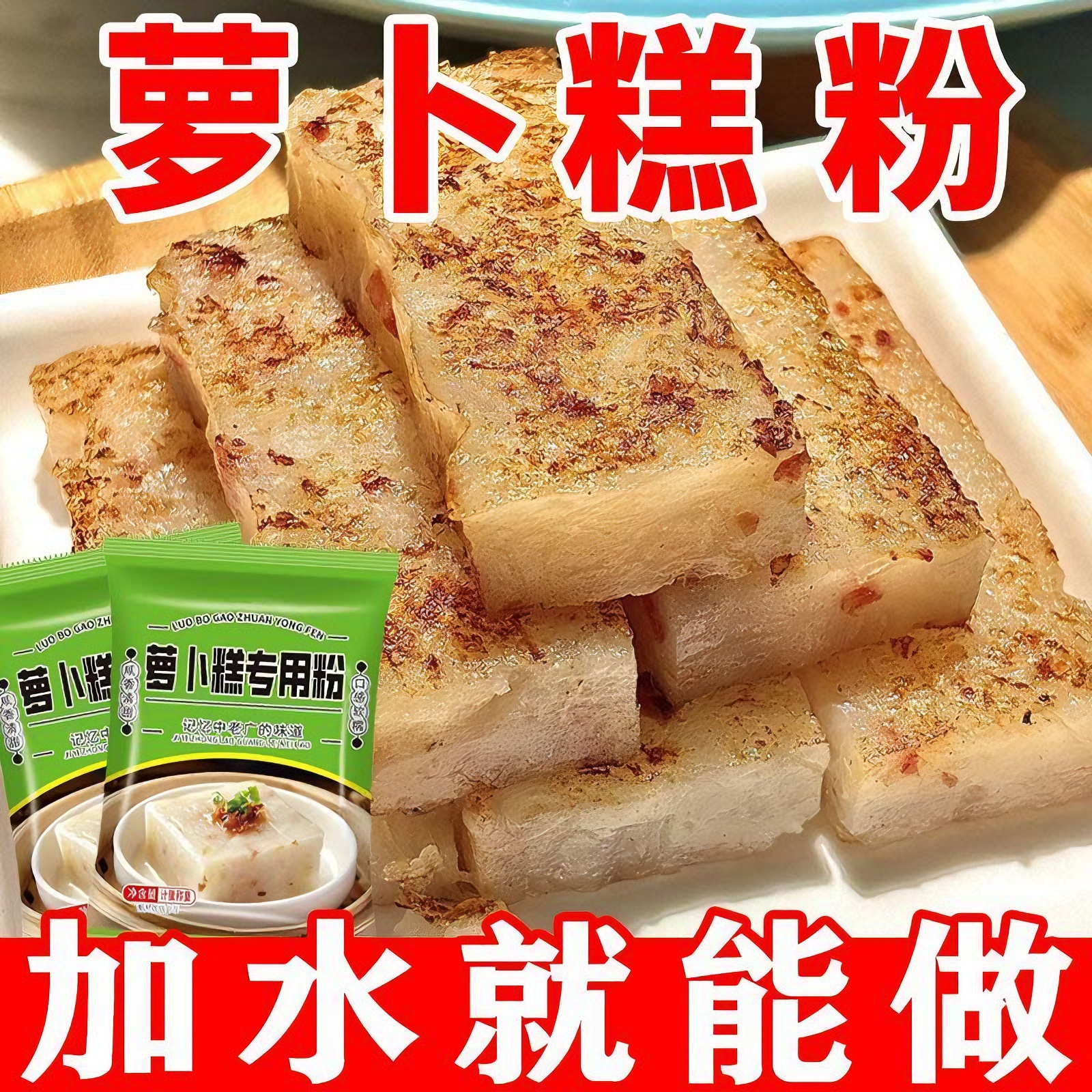 广式传统萝卜糕专用粉烘焙原料水磨粘米粉籼米粉芋头糕粉旗舰店