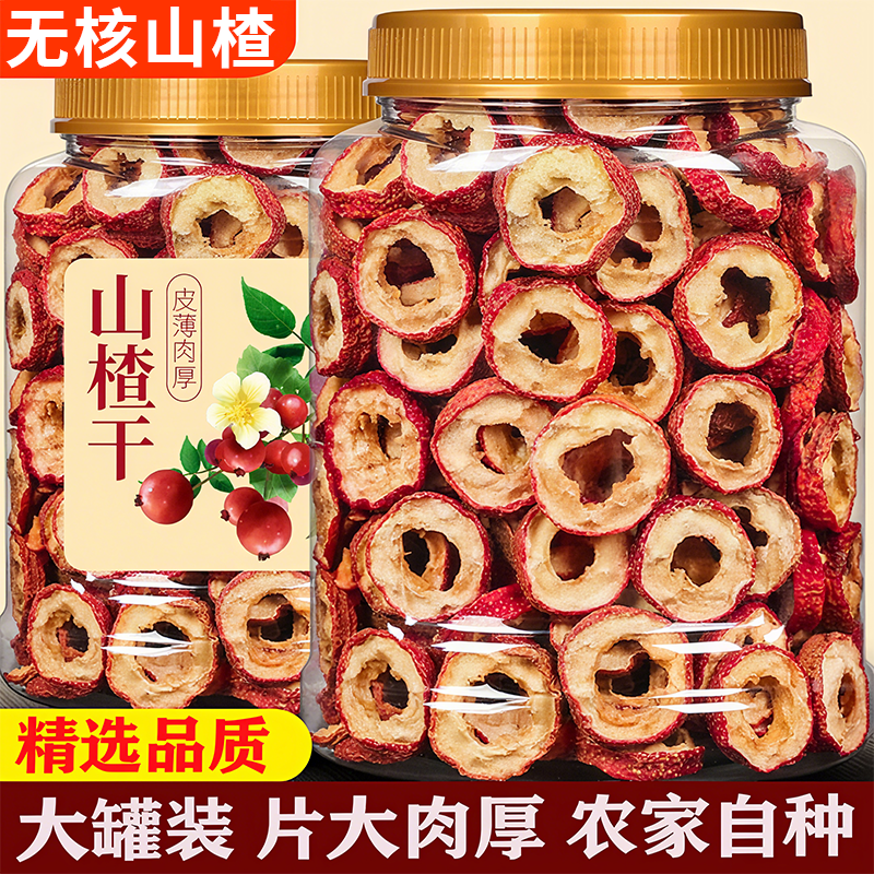 央妈推荐沂蒙特级山楂干正宗泡水无核无添加官方旗舰店空心片无硫