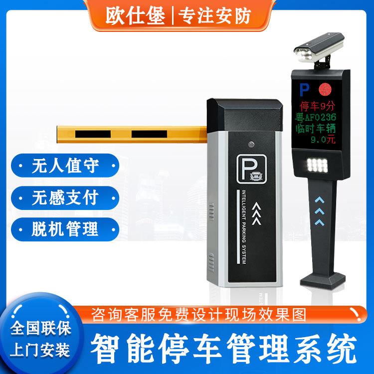 停车场智能收费系统小区出入口直杆挡车杆车牌识别无人收费道闸