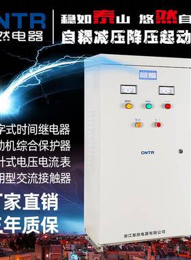 启动柜XJ01-115KW380V电机水泵破碎机自耦减压起动柜