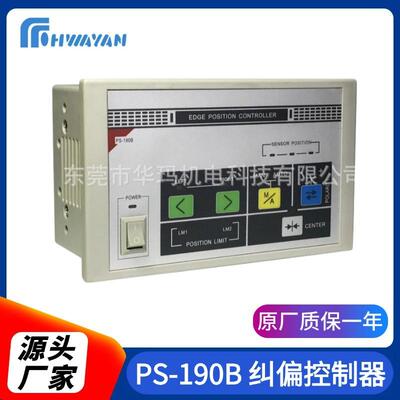 PS-190B纠偏控制器光电纠偏控制器偏光电纠偏控制器带张力调节