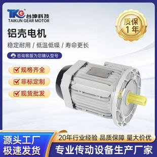 三相异步电动机铝壳减速电机纯铜电机专业传动涡轮变速交流马达