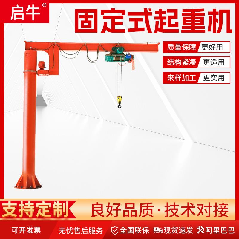 悬臂吊固定立柱式车间仓库用小型立柱旋臂吊电动60度旋转单臂吊
