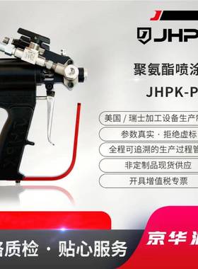 -PK3聚氨酯喷涂机配套喷涂枪