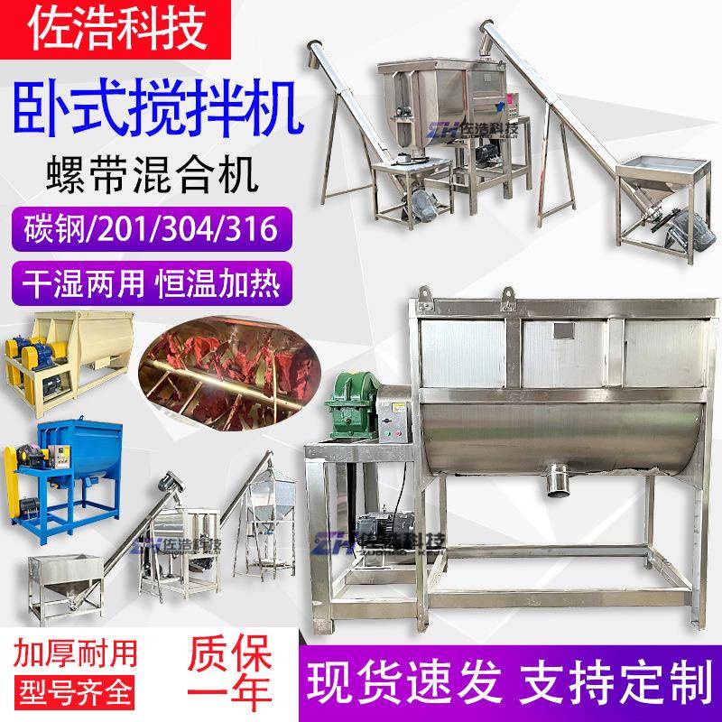 树脂粉卧式螺带混合机水溶肥卧式搅拌机粉剂混合机白糖U型混料机
