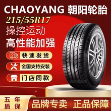 朝阳轮胎215/55R17比亚迪秦ro秦PLU广汽埃安Y凯美瑞帕萨特2155517