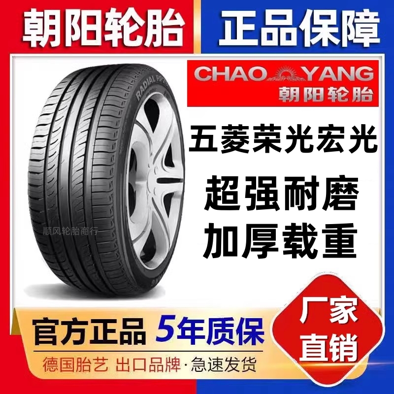 加厚载重国民品牌之光朝阳轮胎