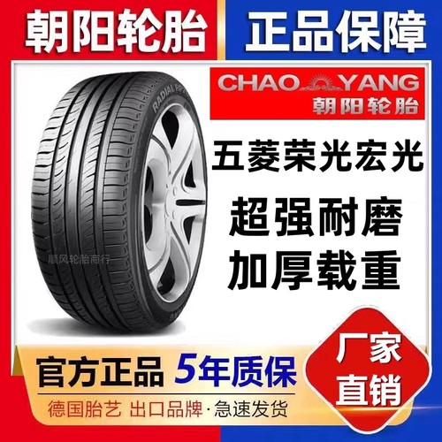 加厚载重国民品牌之光朝阳轮胎