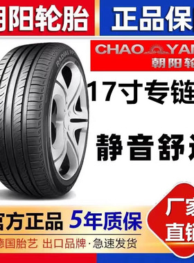 全新朝阳轮胎原装正品耐磨静音舒适205 215 225 235/50 60 65rR17