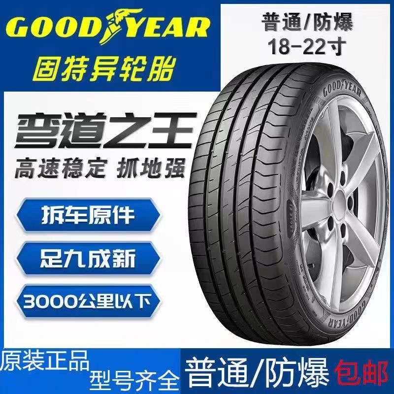质保一年固特异轮胎汽车轮胎固特