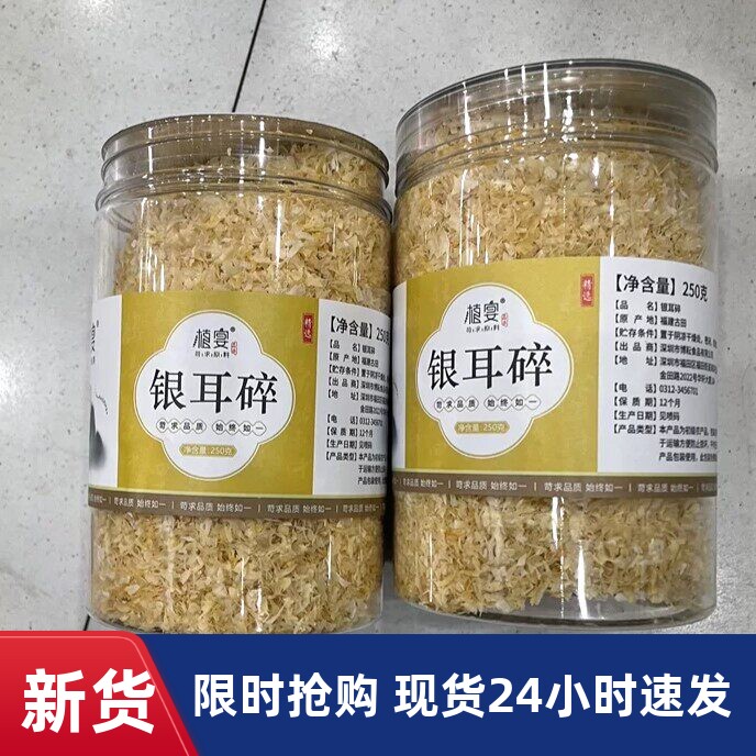 【优选】植宴古田银耳碎500g干货白木耳雪耳即食野生新鲜