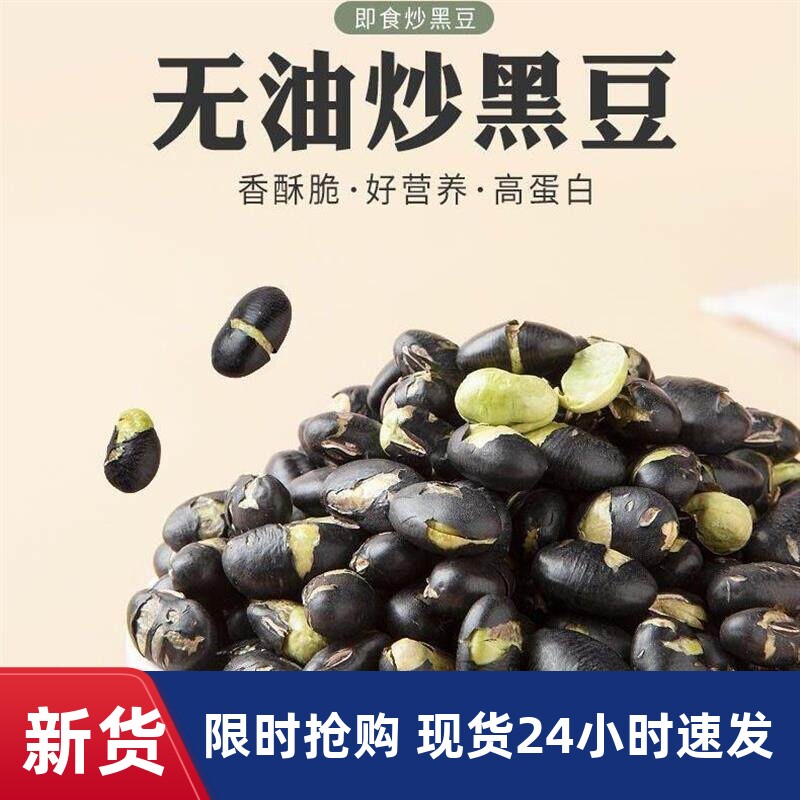 旺鼠新货盐炒原味绿心黑豆零食休闲零食即食香脆坚果炒货