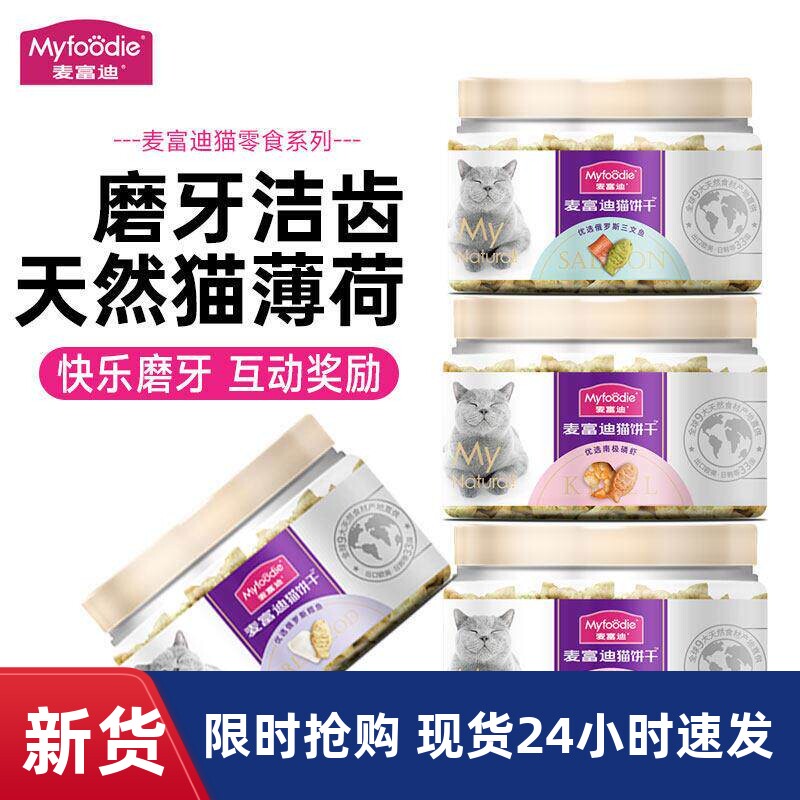 麦富迪猫咪零食小鱼饼干猫薄荷补充营养磨牙洁齿成幼猫零食