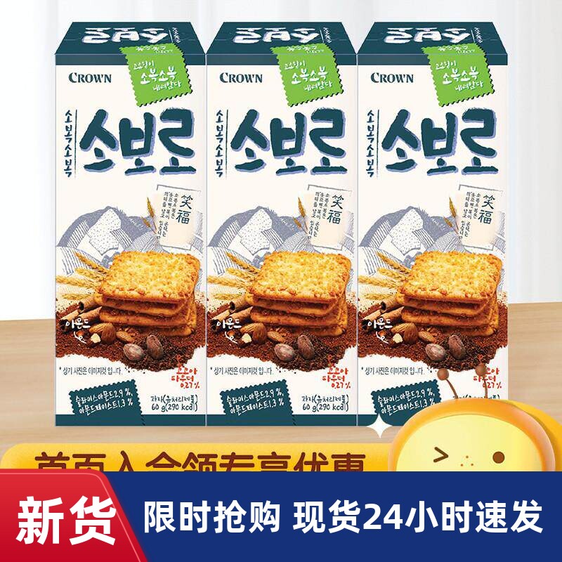 克丽安笑福扁桃仁饼干韩国进口可可酥饼小包装酥脆休闲零食解馋笑