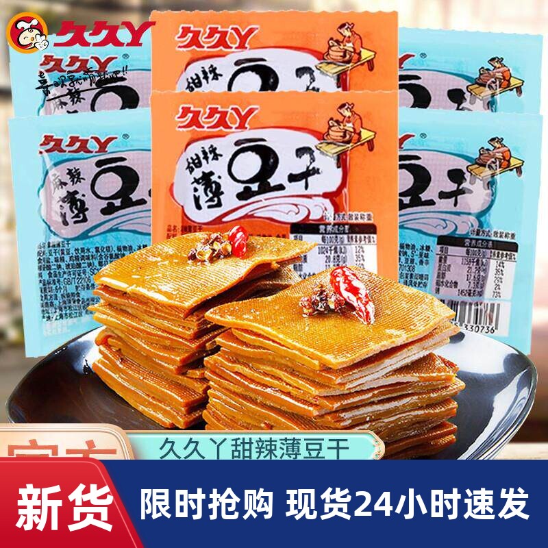 久久丫甜辣薄豆干手撕豆腐干麻辣香干卤味特产风味干豆制品小零食