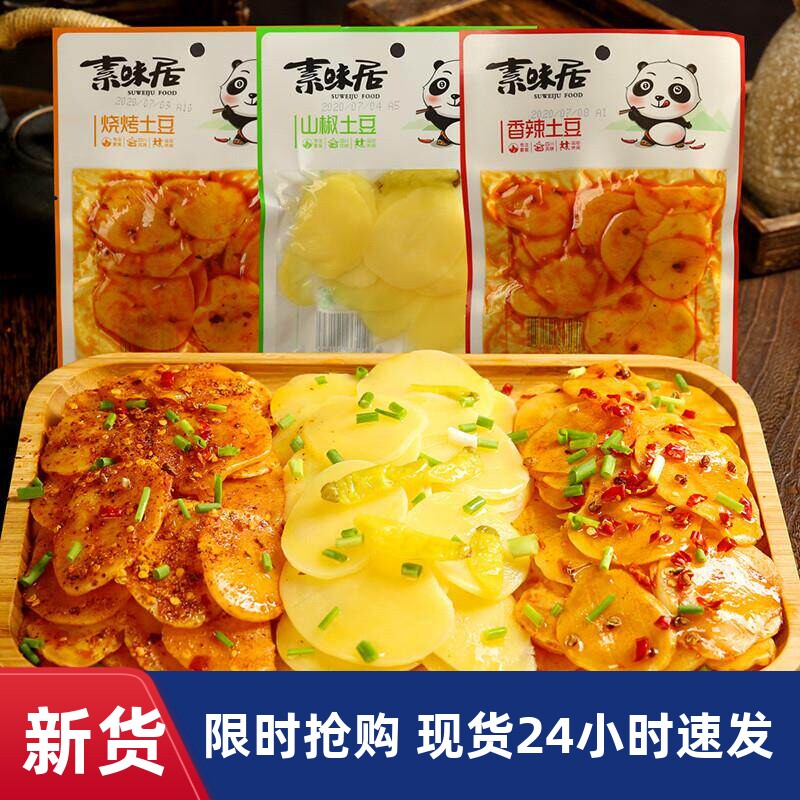 素味居香辣土豆片泡椒烧烤味20袋*70g麻辣土豆即食下饭菜零食10袋