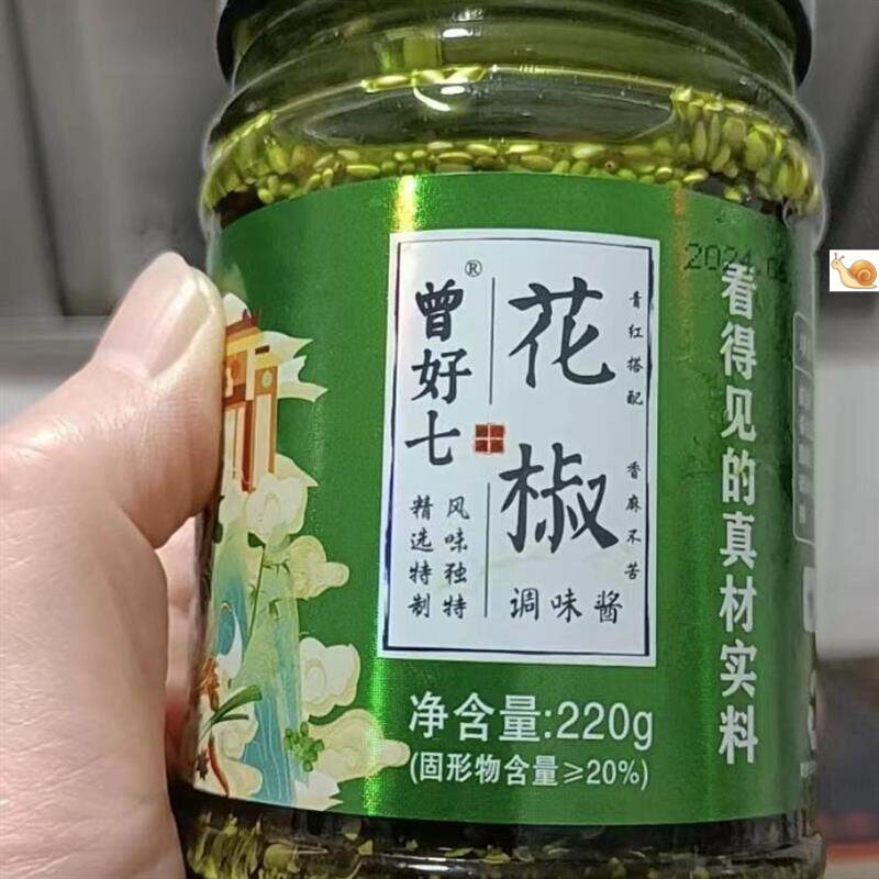 曾好七正宗四川特麻花椒酱青花椒特香拌菜拌面酱麻辣烫冒菜调料