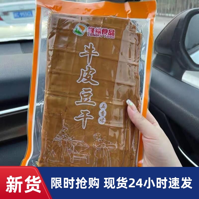 新日期隆福牛皮豆干五香豆腐干香辣豆皮烧烤烤肉四川重庆特产香干