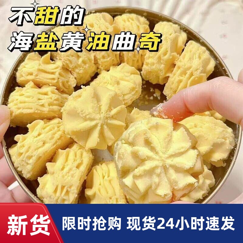 小花黄油曲奇香港风味饼干下午茶解馋小零食独立包装美味网红零食