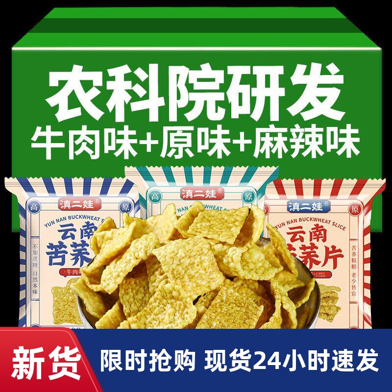 滇二娃苦荞片麻辣无糖精休闲零食云南特产锅巴独立包装解馋小食