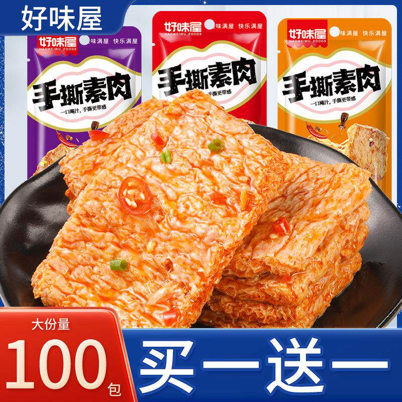 好味屋手撕素肉素牛排香麻辣豆乾素食网红零食小吃休闲食品