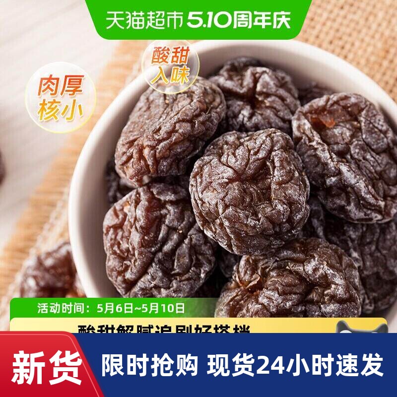 天喔韩话梅蜜饯果脯水果干休闲零食小吃李子干梅子办公室小吃
