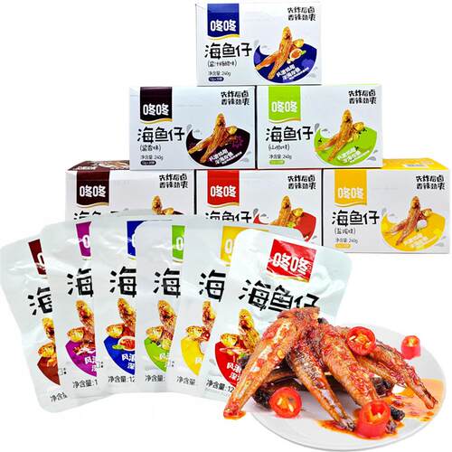 咚咚海鱼仔香辣小鱼仔盒装即食零食麻辣口味云南产