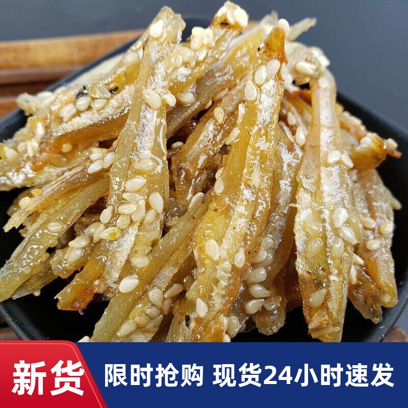 北海特产原味银鱼仔即食蜜汁味零食芝麻麻辣小鱼干熟食海鲜下酒菜