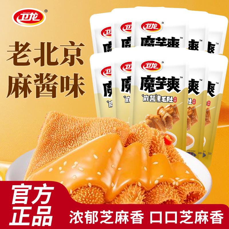 卫龙魔芋爽麻酱素毛肚辣条散装盒装微辣新口味追剧休闲解馋小零食