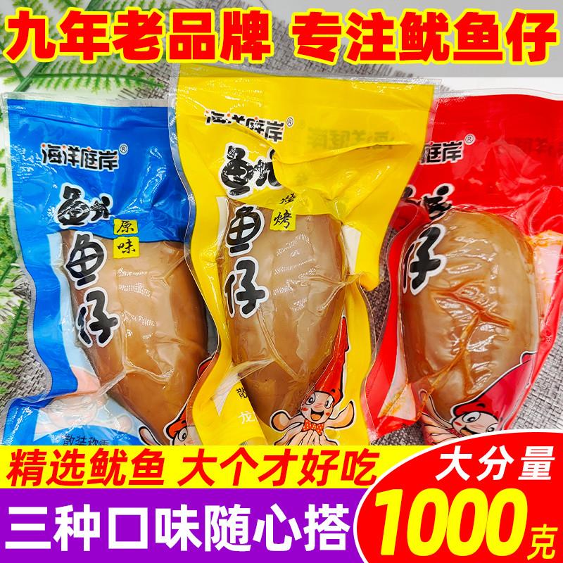 【海洋庭岸】鱿鱼仔即食墨鱼仔带籽香辣零食海味特产裕达休闲食品