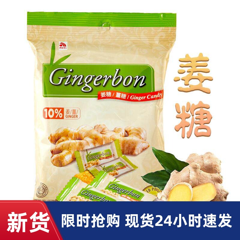 印尼进口Gingerbon津格伴姜糖125g蜂蜜老生姜汁味软糖果休闲零食