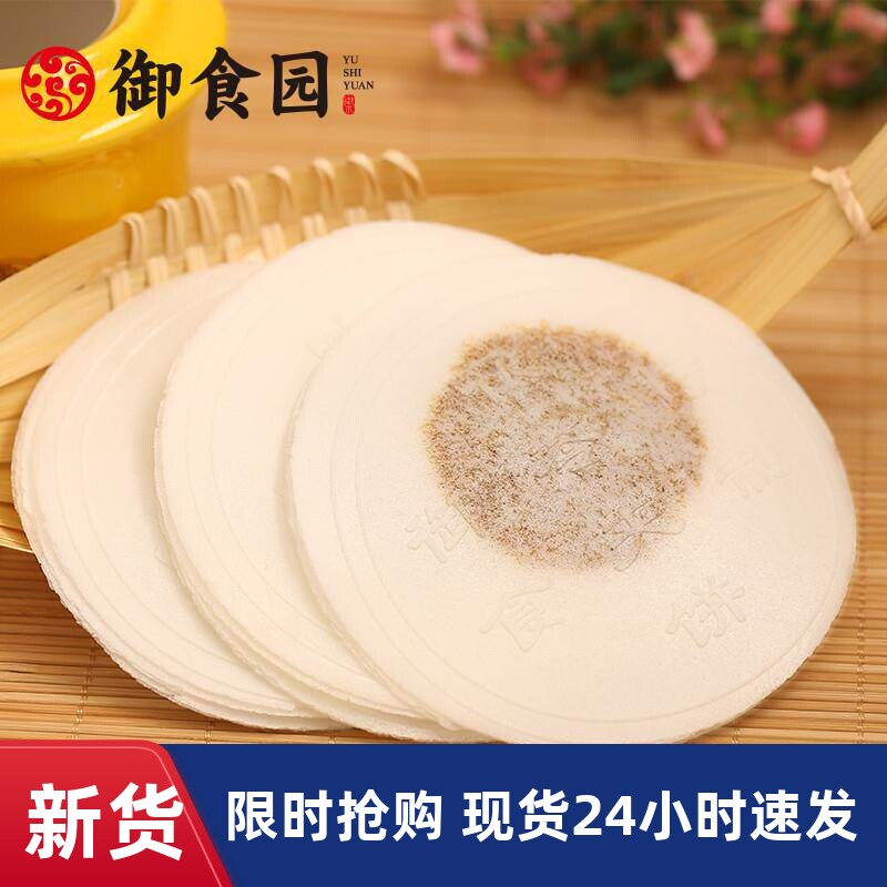 御食园510g传统茯苓饼老北京特产蜜饯糕点零食独立包休闲零食小吃