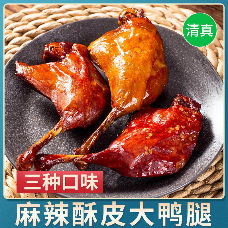 清真麻辣大鸭腿即食酱香零食休闲五香酥辣盐水焗卤味整箱食品店