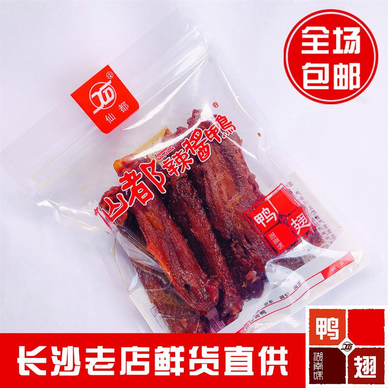 正宗仙都辣酱鸭鸭翅新鲜热卖湖南特产酱板鸭卤味香辣零食包邮