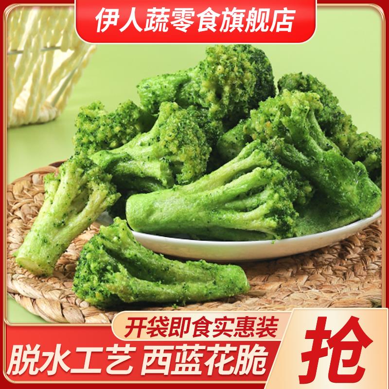 脱水西蓝花脆150g果蔬菜