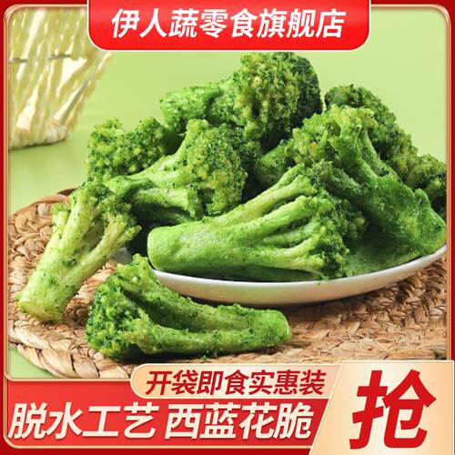 脱水西蓝花脆150g果蔬菜