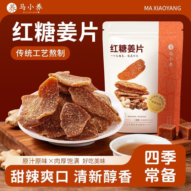 红糖姜片沂蒙传统即食袋