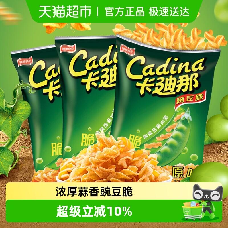Cadina/卡迪那经典原味豌豆脆童年回味休闲膨化零食小吃