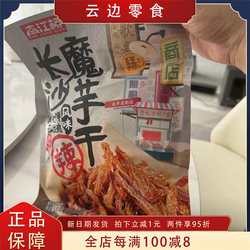 南江桥湖南特产长沙魔芋干休闲麻辣零食小吃劲道解馋魔芋爽香辣