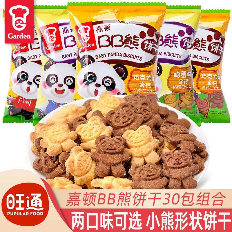 嘉顿BB熊饼干小包装巧克力味小熊饼干儿童节分享食品伴手礼小零食