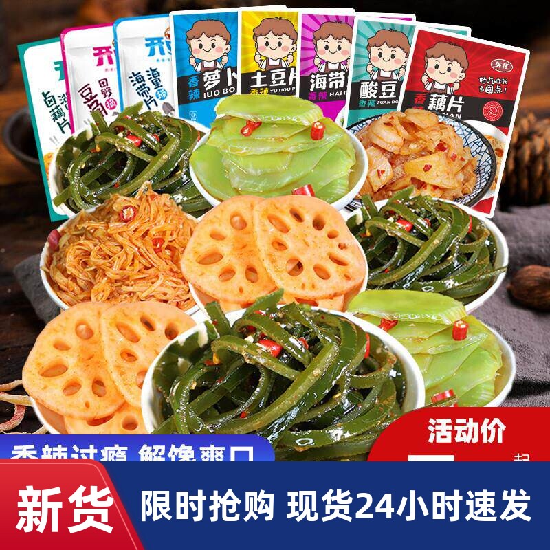 麻辣小零食卤味脆藕片休闲食品辣味小吃海带丝开袋即食解馋大礼包