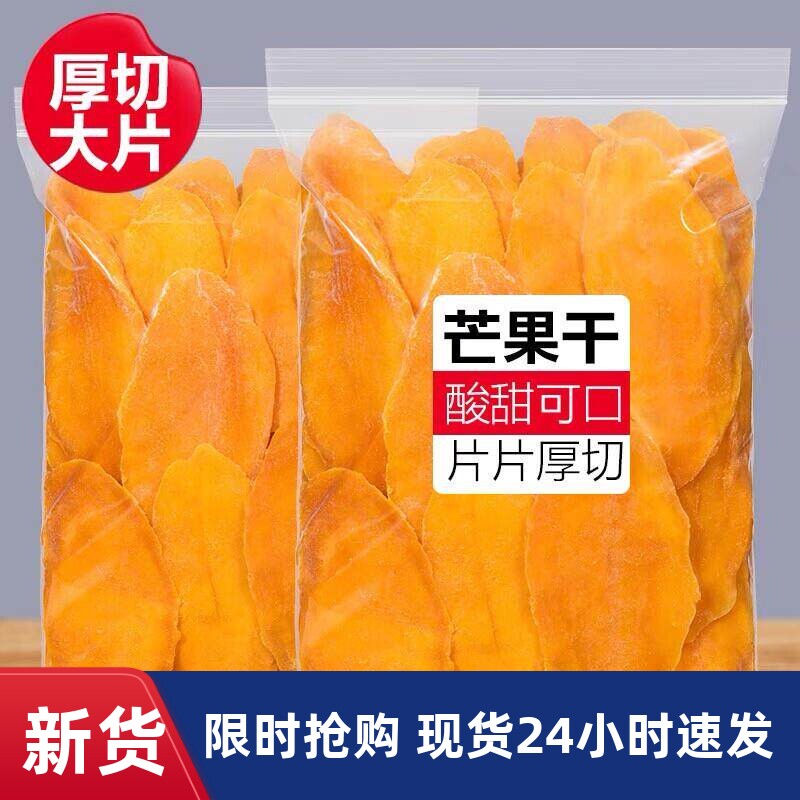 芒果干新货泰国风味芒果片零食原味原切水果脯干小吃休闲食品