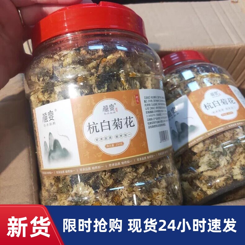 【优选】植宴杭州正宗杭白菊花官方旗舰店菊花茶正品胎菊白菊