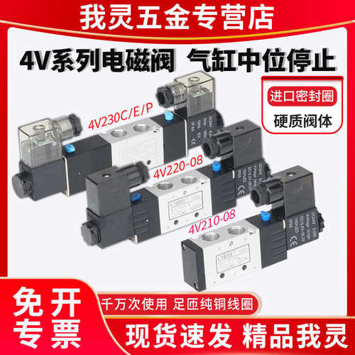 气动4V230C双头4V220电磁阀4V210-08控制气缸DC24二位五通换向阀