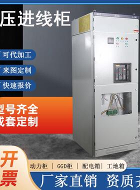 GGD低压进线出线柜开关柜MNS抽屉式固定框架式带计量柜电容补偿柜