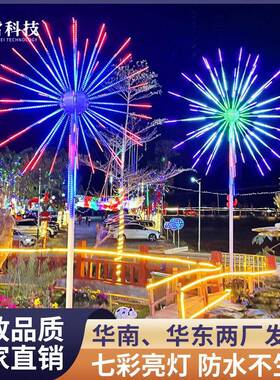 户外防水烟花灯LED灯流水灯风车灯公园庭院灯广场樱花树灯景观灯