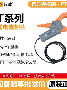 PT-721交流电流探头钳式1200A示波器电流钳100kHz