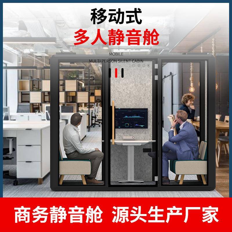 可移动式静音舱专业隔音仓面试间商务洽谈会议室办公室私人睡眠舱
